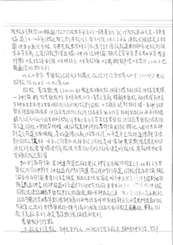 宗教比較與基督教特點